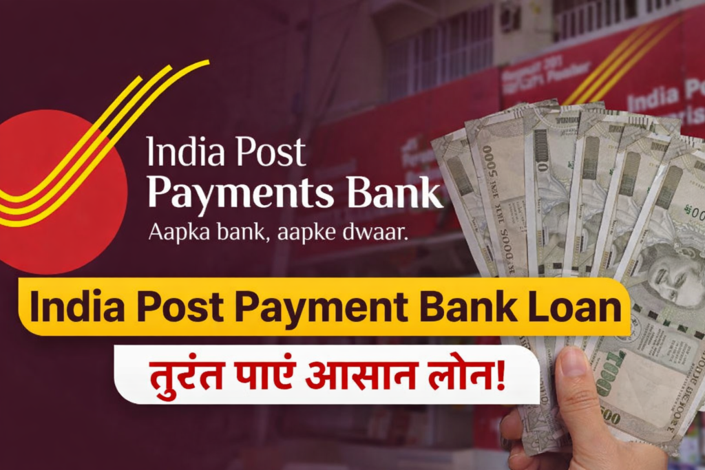 India Post Payment Bank Loan